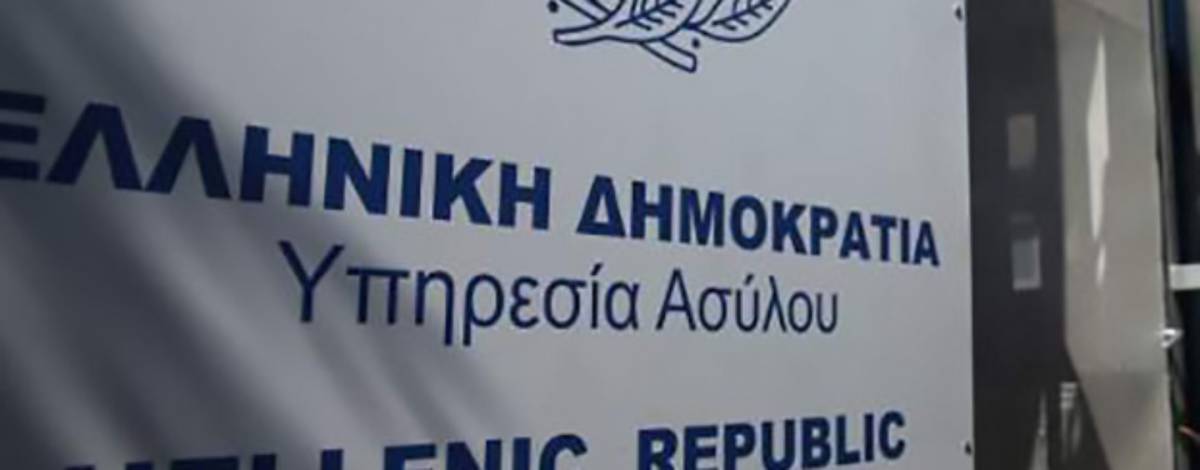 Άμεση απόσυρση ΠΝΠ για αναστολή αιτήσεων ασύλου ζητούν 121 ΜΚΟ