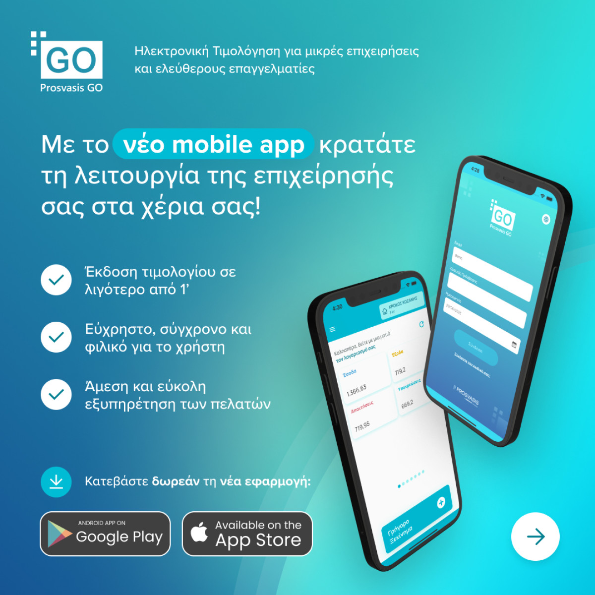 Prosvasis GO: Nέο mobile app ηλεκτρονικής τιμολόγησης