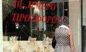 Με προσφορές ξορκίζουν την κρίση τα εμπορικά στην Αθήνα