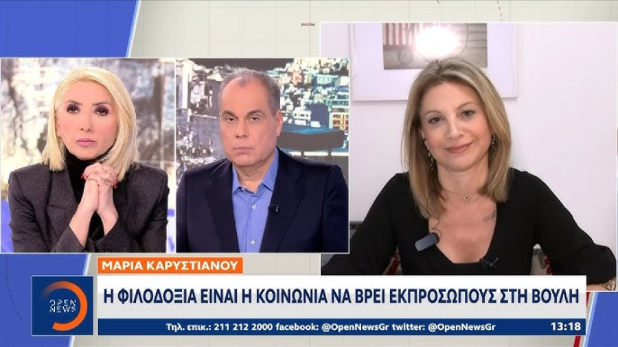 Ως τι ακριβώς μιλάει σήμερα η Καρυστιανού;