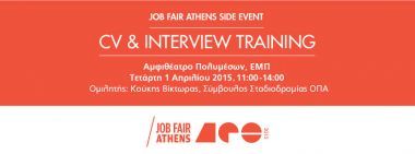 Job Fair Athens: O &quot;δρόμος&quot; για το Τέλειο Βιογραφικό