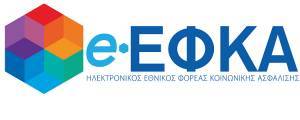 e-ΕΦΚΑ: 8 δράσεις για την αναβάθμιση της εξυπηρέτησης των πολιτών