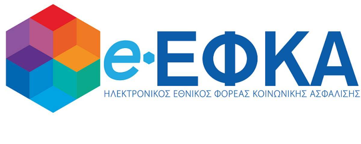 e-ΕΦΚΑ: 8 δράσεις για την αναβάθμιση της εξυπηρέτησης των πολιτών