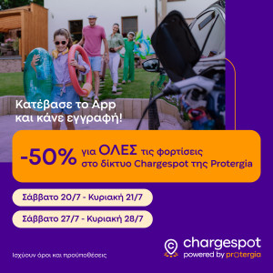 METLEN Energy&Metals: Chargespot powered by Protergia