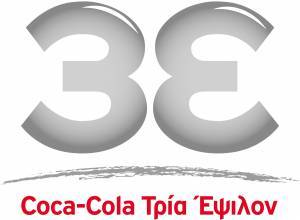 Coca-Cola Τρία Έψιλον: Διπλή διάκριση στον τομέα Υγείας και Ασφάλειας εργαζομένων