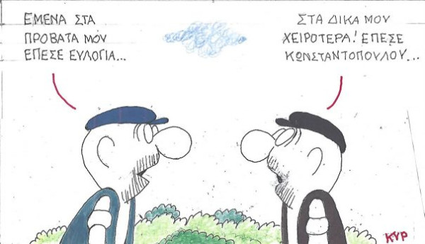 Υπάρχουν και χειρότερα