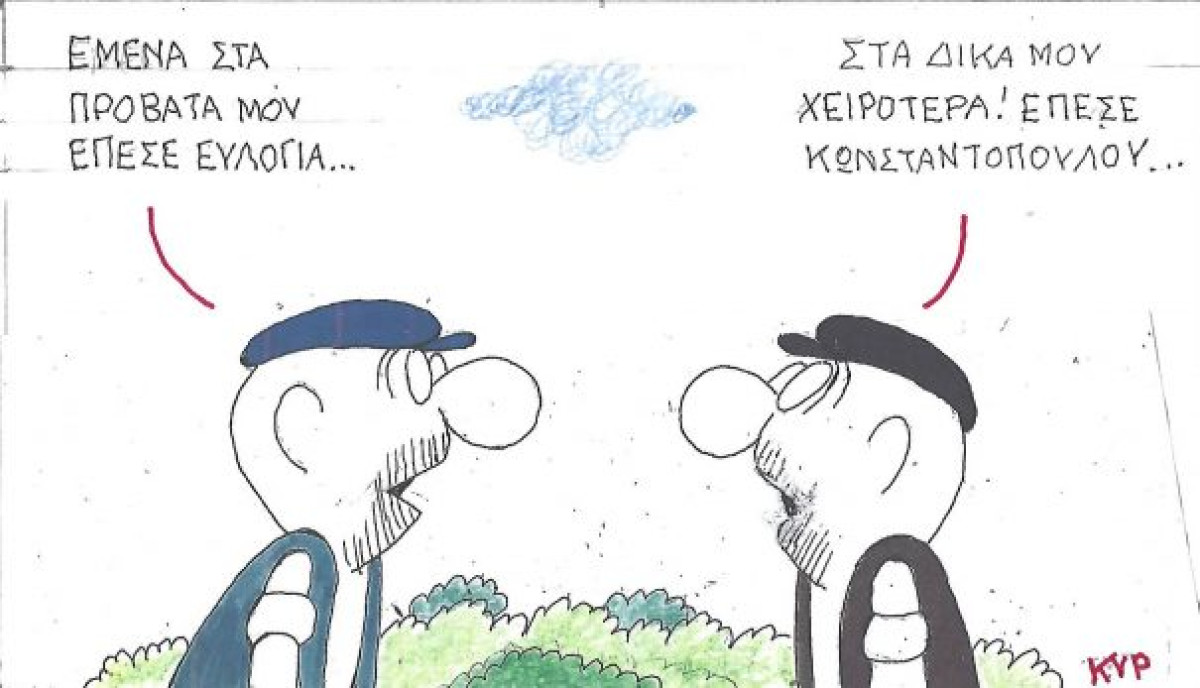 Υπάρχουν και χειρότερα