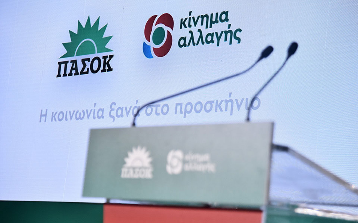 ΠΑΣΟΚ-ΚΙΝΑΛ: Δε νοείται να βγαίνουν εκτός κάδρου όσοι υπερ-κερδοσκοπούν