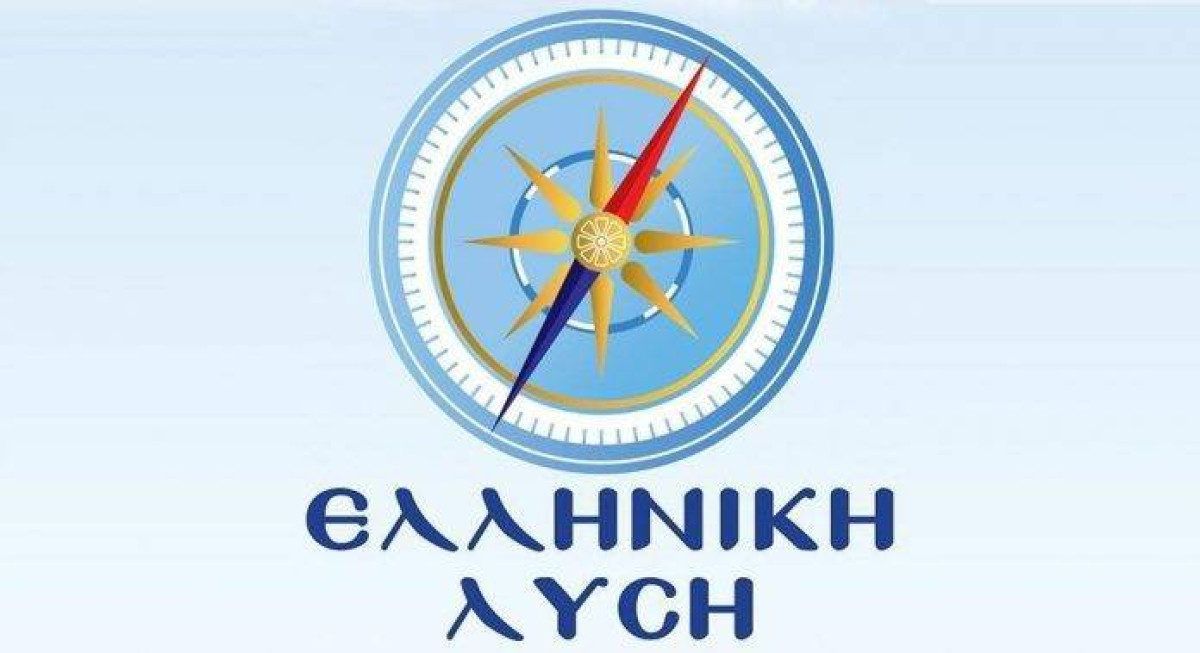 Ελληνική Λύση: Η κυβέρνηση ευθύνεται για τα πρόσφατα τραγικά γεγονότα