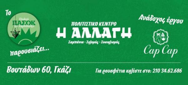 «Σαμπάνια, σολομός, σοσιαλισμός», στο πρώτο αυθεντικό ΠΑΣΟΚικό μπαρ της πόλης