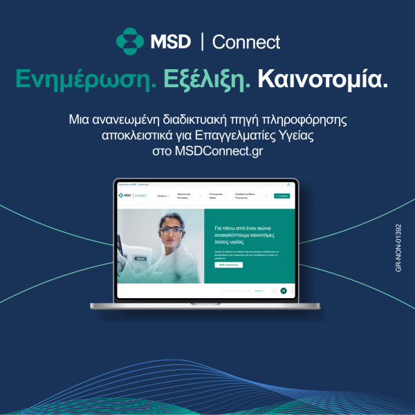 MSD: Παρουσιάζει νέα διαδικτυακή πύλη ενημέρωσης αποκλειστικά για επαγγελματίες υγείας