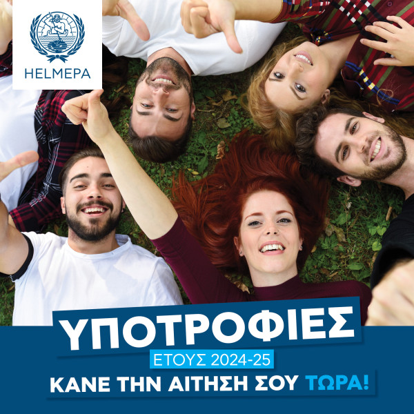 Παράταση προθεσμίας για το πρόγραμμα υποτροφιών της HELMEPA