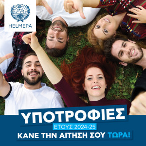 Παράταση προθεσμίας για το πρόγραμμα υποτροφιών της HELMEPA