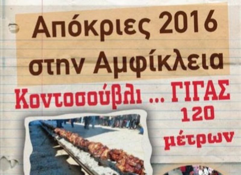 Απόκριες 2016-Αμφίκλεια: Ετοιμάζεται το θρυλικό κοντοσούβλι της… Μέρκελ (photo)