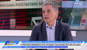 Τσακαλώτος: Κάθε κόμμα πρέπει να έχει ξεκάθαρη ταυτότητα και αφετηρία