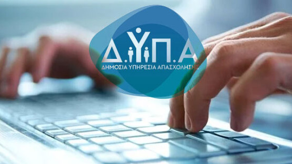 ΔΥΠΑ: Ξεκίνησαν οι αιτήσεις στο νέο πρόγραμμα απόκτησης επαγγελματικής εμπειρίας