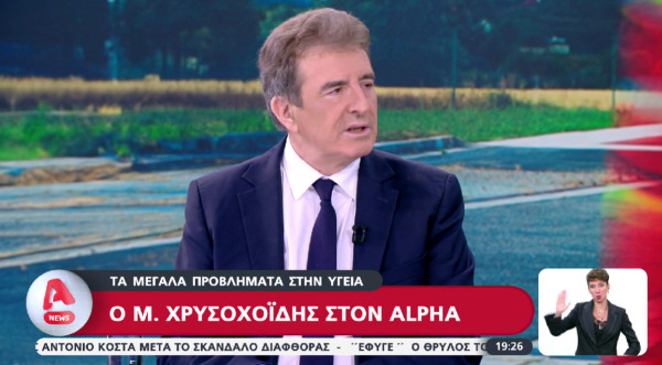 Χρυσοχοΐδης για διοικητές νοσοκομείων: Να είναι όλοι alert-Δεν δικαιολογείται εφησυχασμός