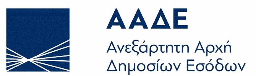 Η ΑΑΔΕ στήνει Κέντρα Είσπραξης οφειλών