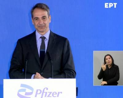 Μητσοτάκης: Ιστορική στιγμή για την χώρα η επένδυση της Pfizer στη Θεσσαλονίκη