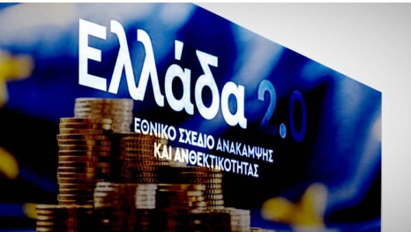 Aναθεώρηση του Εθνικού Σχεδίου Ανάκαμψης: Ποια έργα προστίθενται