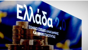 Aναθεώρηση του Εθνικού Σχεδίου Ανάκαμψης: Ποια έργα προστίθενται