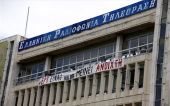 Ποδαρικό το Μάρτη με νομοσχέδιο για την ΕΡΤ