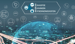 Νέο ΔΣ στον Σύλλογο Ελλήνων Συγκοινωνιολόγων