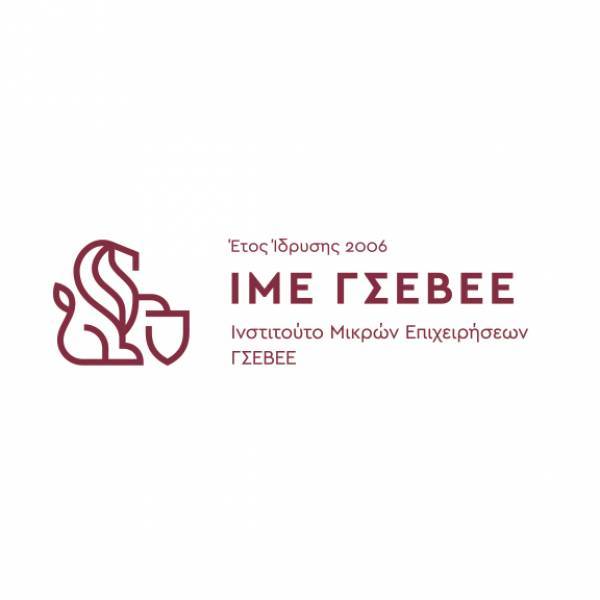 ΙΜΕ ΓΣΕΒΕΕ: Προτάσεις και μέτρα για στήριξη της μικρομεσαίας επιχειρηματικότητας