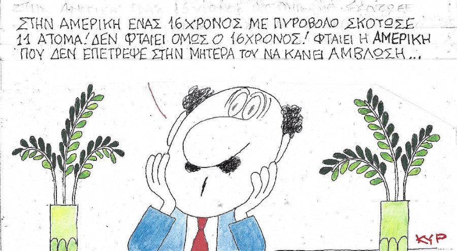 Στην Αμερική...