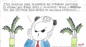 Στην Αμερική...