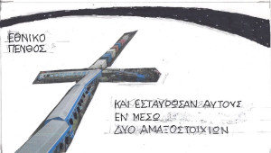 Εθνικό πένθος