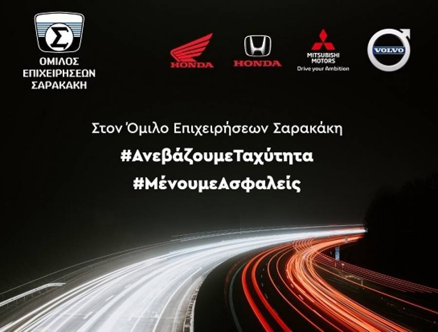 Όμιλος Επιχειρήσεων Σαρακάκη: Ανεβάζουμε ταχύτητα και μένουμε ασφαλείς