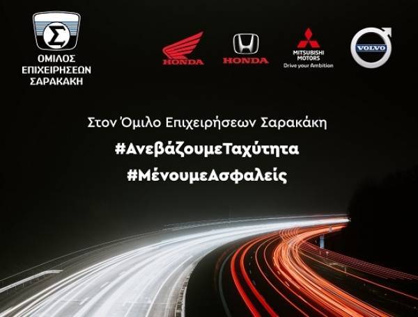 Όμιλος Επιχειρήσεων Σαρακάκη: Ανεβάζουμε ταχύτητα και μένουμε ασφαλείς