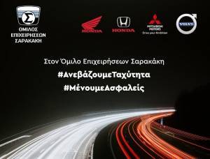 Όμιλος Επιχειρήσεων Σαρακάκη: Ανεβάζουμε ταχύτητα και μένουμε ασφαλείς