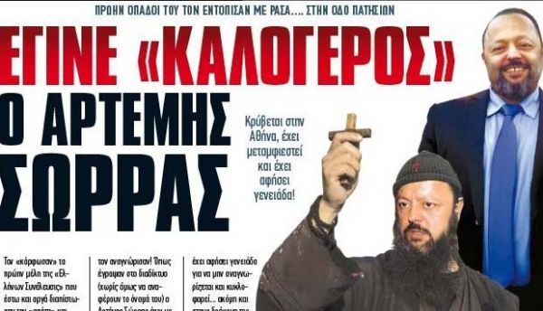 Με τις... ευλογίες του Σώρρα