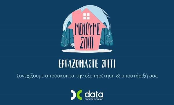 Η Data Communication «μένει σπίτι» και συνεχίζει απρόσκοπτα την εξυπηρέτηση &amp; υποστήριξη των πελατών της