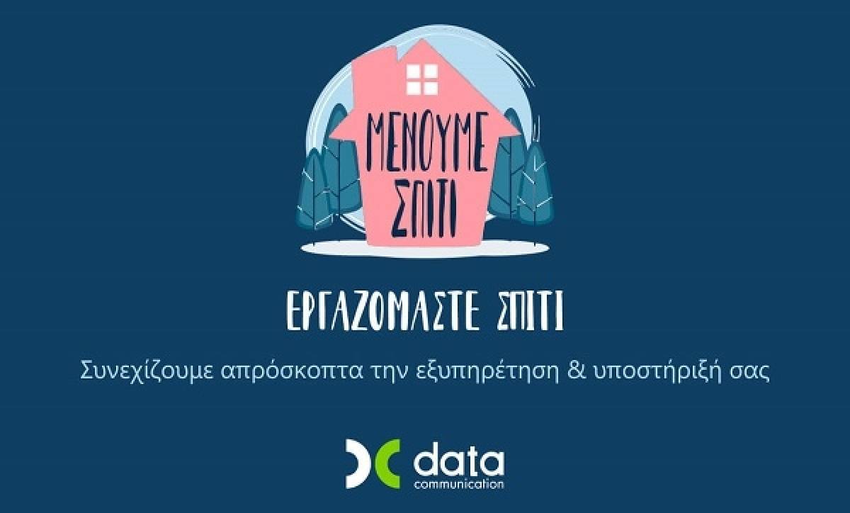 Η Data Communication «μένει σπίτι» και συνεχίζει απρόσκοπτα την εξυπηρέτηση &amp; υποστήριξη των πελατών της