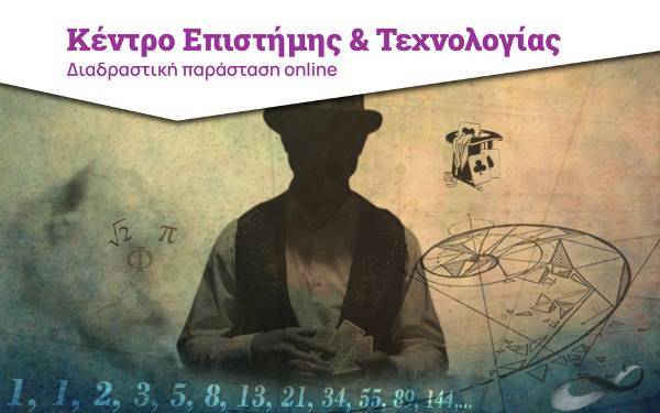 MATHEMAGIC: Εντυπωσιακά, διασκεδαστικά, εκπαιδευτικά και online μαθηματικά παιχνίδια