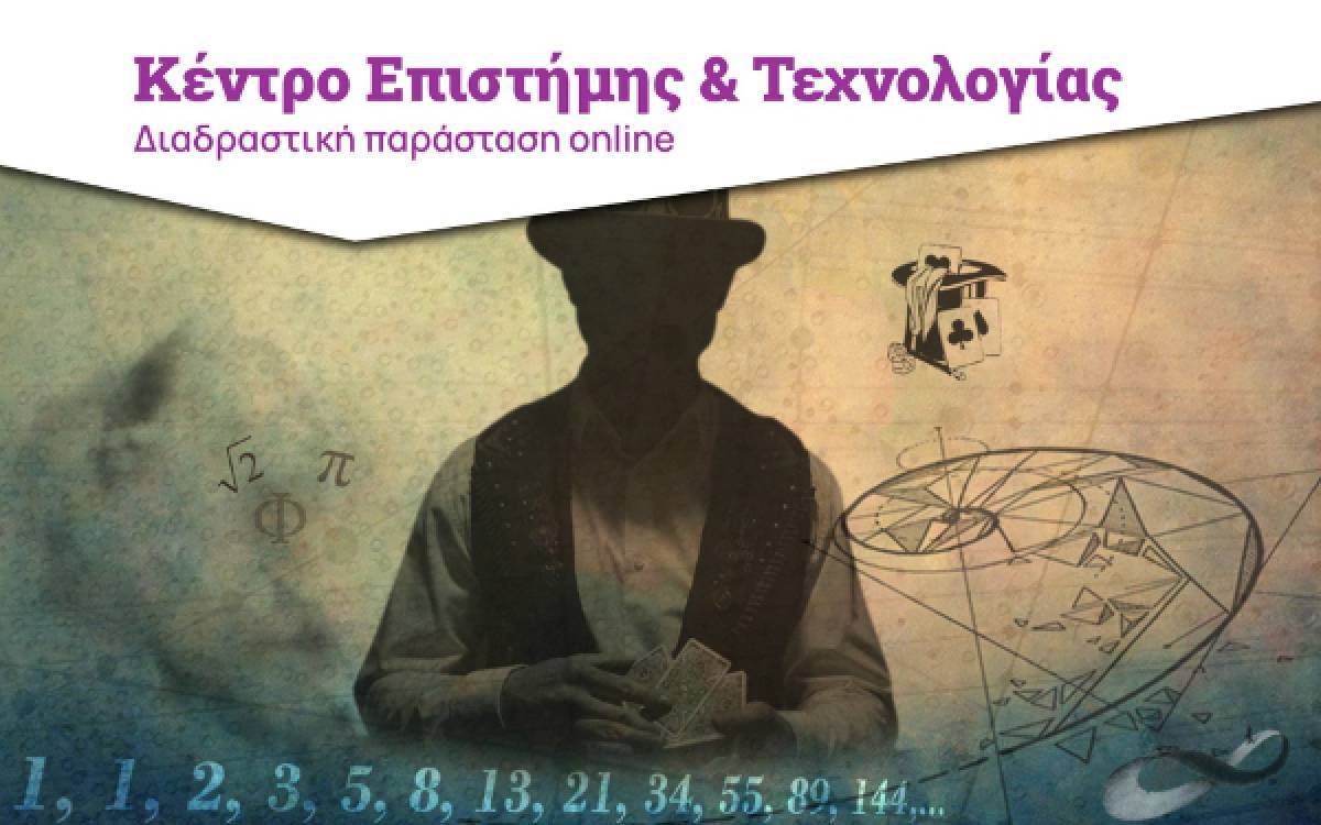 MATHEMAGIC: Εντυπωσιακά, διασκεδαστικά, εκπαιδευτικά και online μαθηματικά παιχνίδια