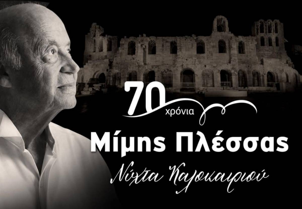 Online Agenda: 27 προτάσεις με ταινίες, παραστάσεις, συναυλίες για σήμερα 5 Φεβρουαρίου