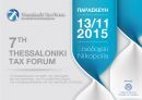 7th Thessaloniki Tax Forum