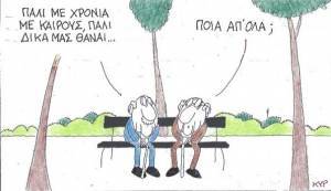 Πάλι με χρόνια με καιρούς...