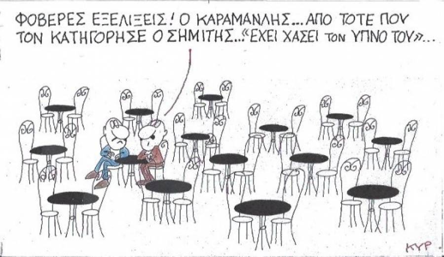 Καραμανλής - Σημίτης