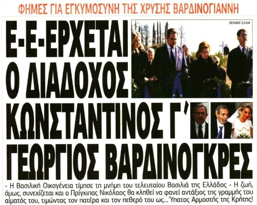 Βαρδινογκρές ο Α'