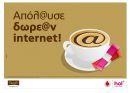 Δωρεάν Wi-Fi σε Goody's και Flocafe από τη Vodafone