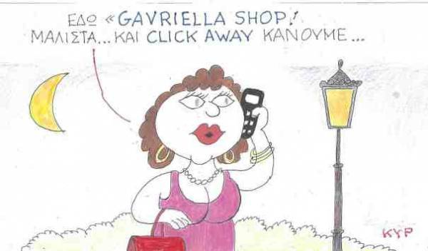 Και click away κάνουμε...