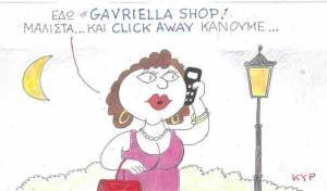 Και click away κάνουμε...
