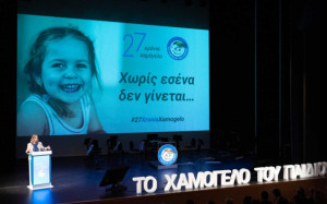 Έρευνα: 3/4 έχουν θετική γνώμη για το Χαμόγελο του Παιδιού