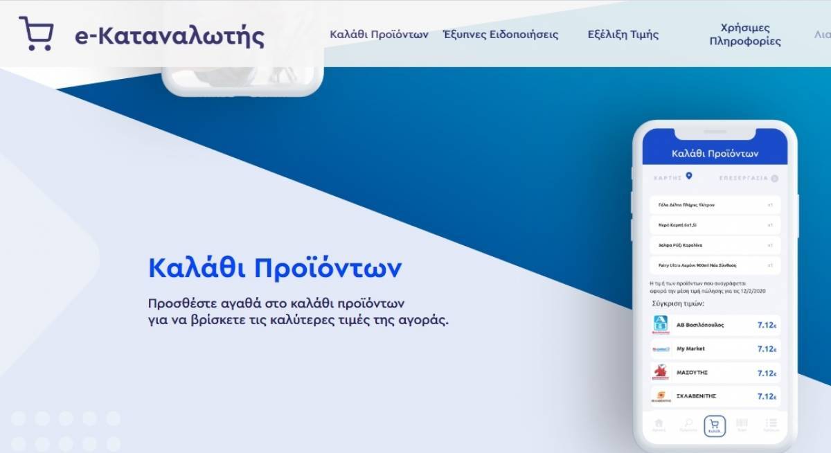 Click away: Δωρεάν πλατφόρμα στο e-katanalotis για επιχειρήσεις χωρίς e-shop