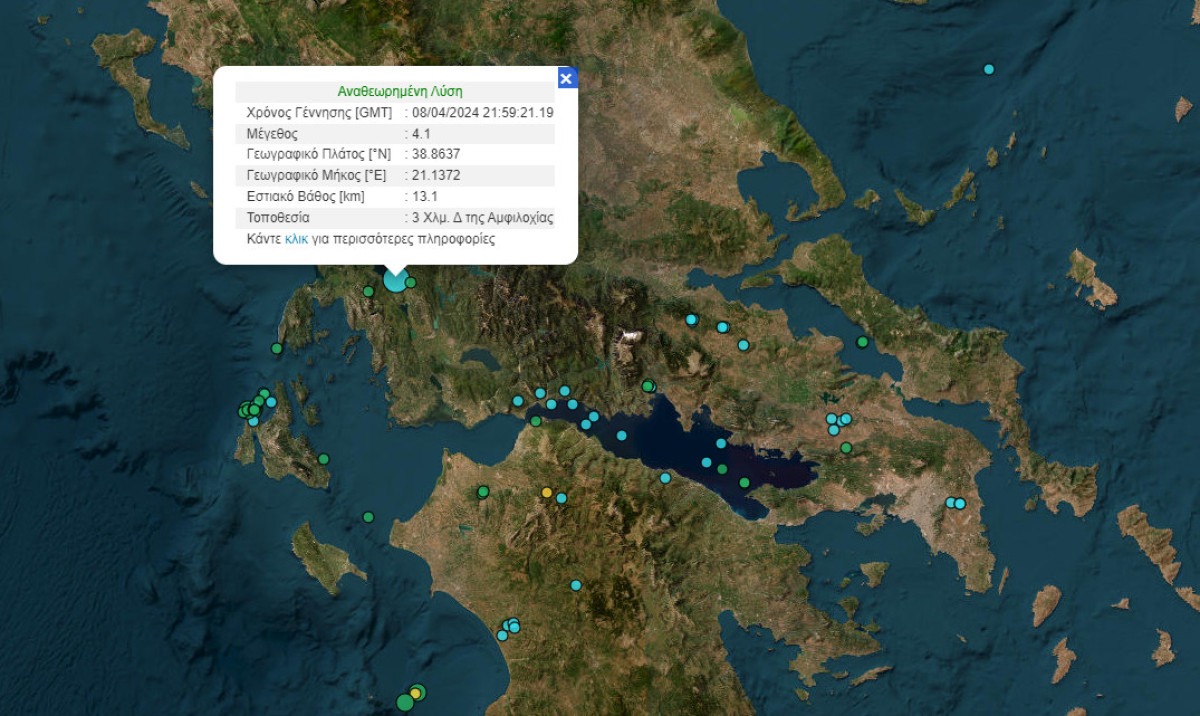 Σεισμός 4,1 Ρίχτερ ταρακούνησε την Αμφιλοχία-Αισθητός σε πολλές περιοχές